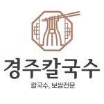 궁림바지락칼국수 경주본점