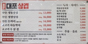통큰대포삼겹 영등포점