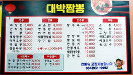 대박짬뽕