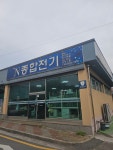 N종합전기
