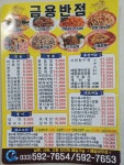 금용반점
