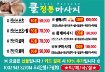 쿨정통마사지