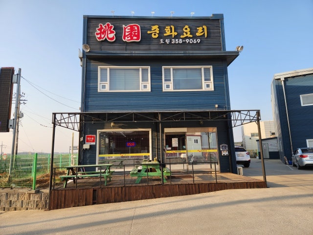 도원 조암점