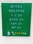 미소정형외과의원