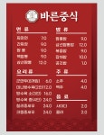 바른중식