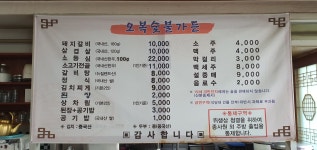 오복식당