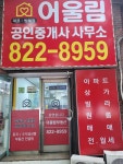 어울림공인중개사사무소