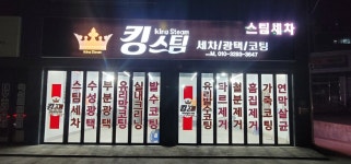 킹스팀