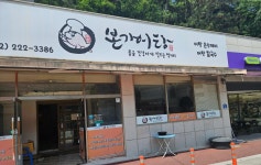 본가어탕 무거점