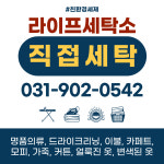 라이프세탁소