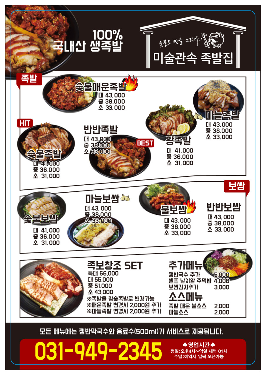 족발속으로 이미지