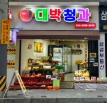 대박청과