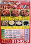 땡촌닭발 부개점