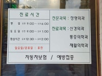 미소정형외과의원