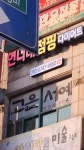 영통 언니네점핑 | 영통언니네점핑