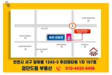 검단드림부동산중개사무소
