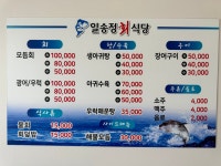 일송정회식당