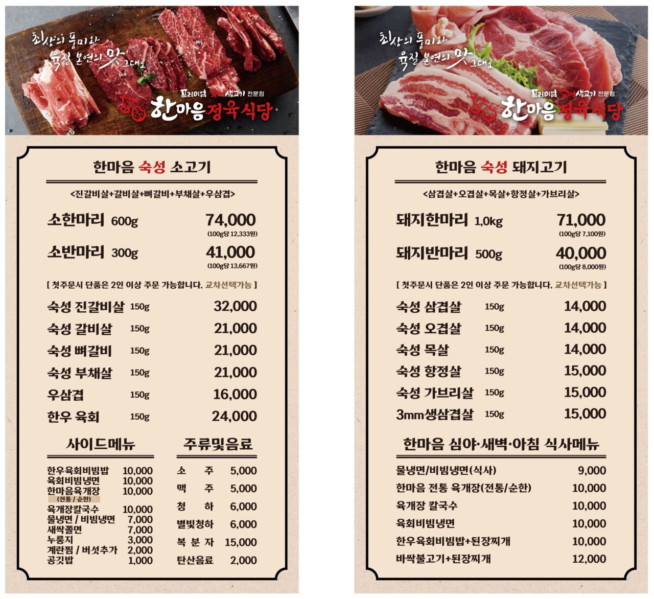 한마음정육식당 이미지
