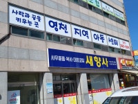 영천지역아동센터