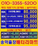 배터리마트
