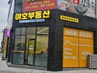 야호공인중개사사무소