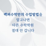 백퍼수학학원