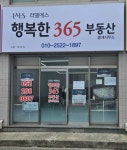 라엘에스행복한365부동산중개사무소