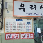 우리식당