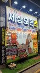 세상모든폰 길동역