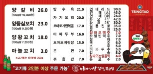 이가네양꼬치 무교점