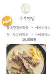 추부깻담