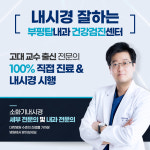 부평탑내과의원
