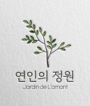 연인의정원 판교