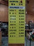 산동화덕구이