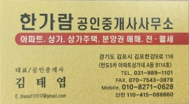 한가람공인중개사사무소