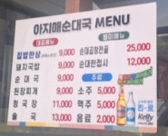 전통아지매순대