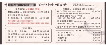 장어나라