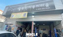 행복한자동차마을