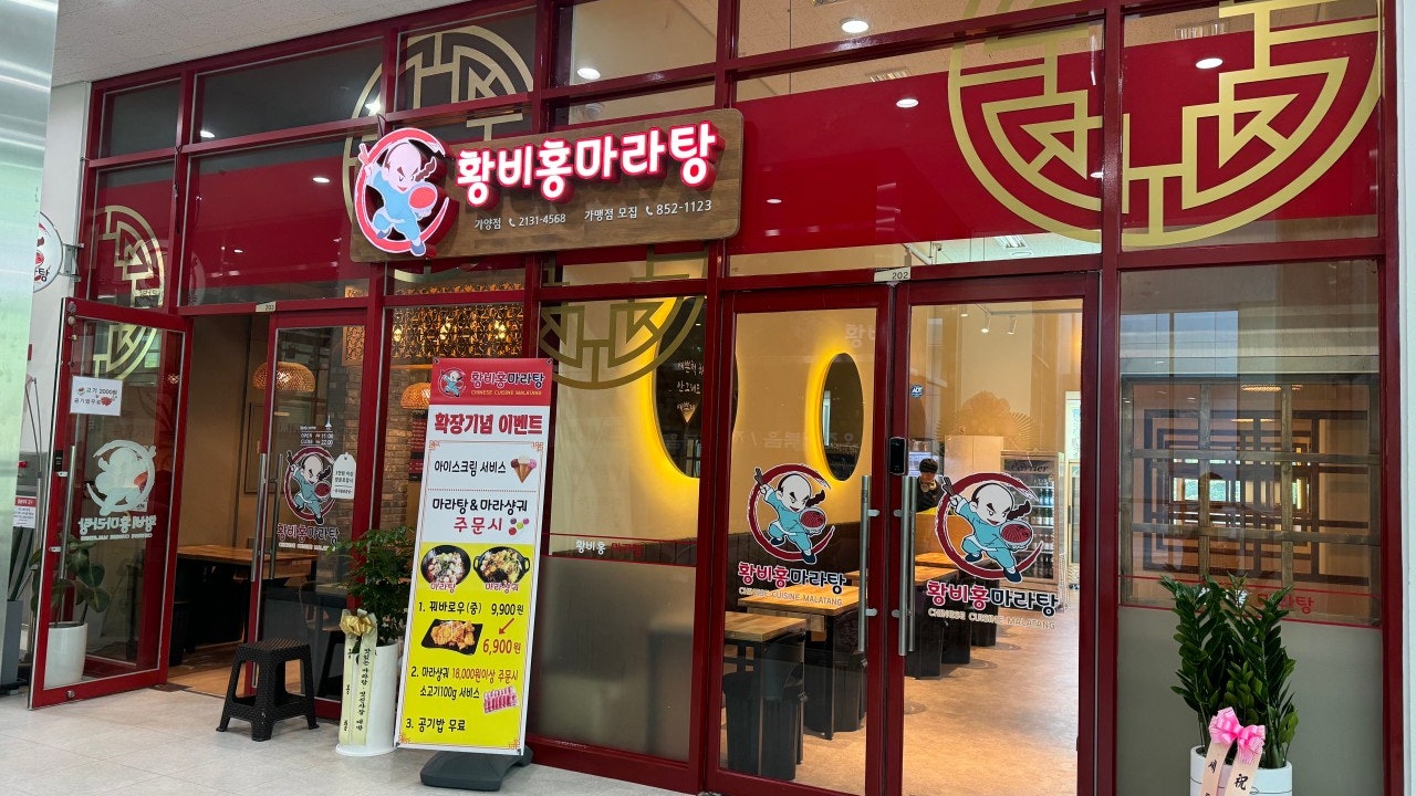 황비홍마라탕 가양점