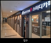 멘토르7 스터디카페 동탄여울공원점
