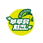 부루닭치킨