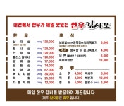 한우 김사또