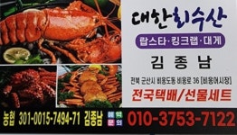대한회수산