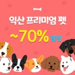 강아지나라 강아지분양 익산점