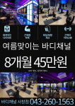 바디채널 사창점