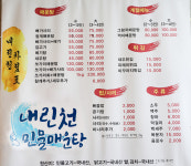 내린천민물매운탕