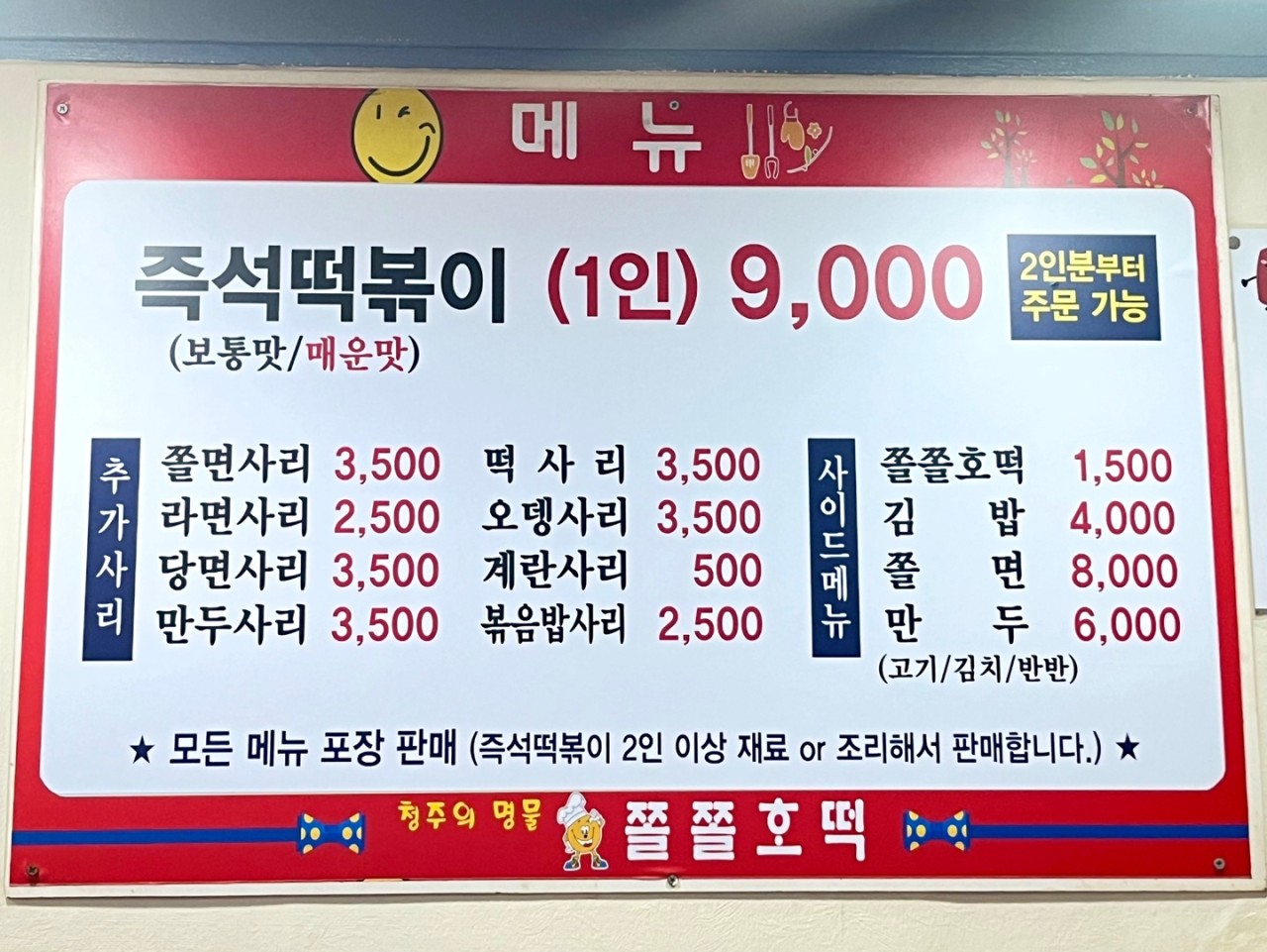 쫄쫄호떡 이미지