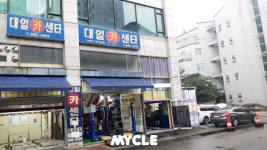 바름정비 대일카센타