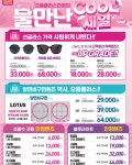 으뜸플러스안경 원주기업도시점