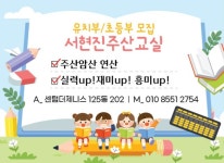 서현진주산교실